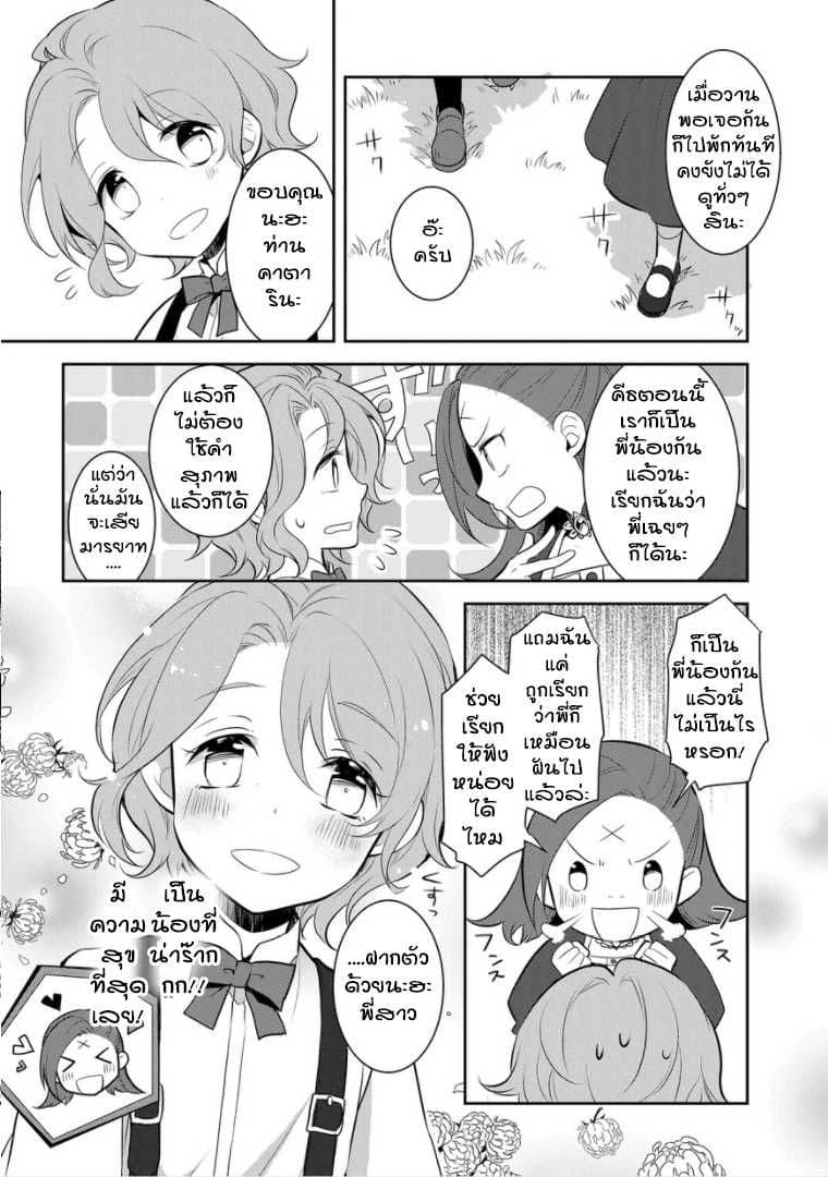 Otome Akuyaku Reijo 2-น้องชายบุญธรรมมาแล้ว