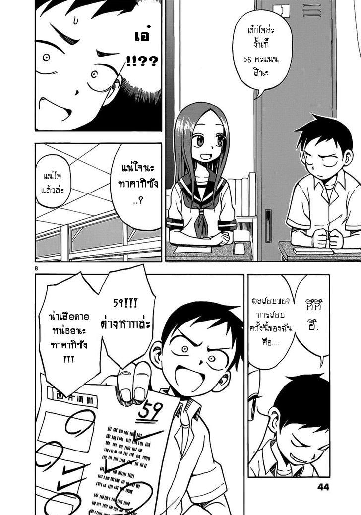 Karakai Jouzu no Takagi-san 12-ผลสอบ