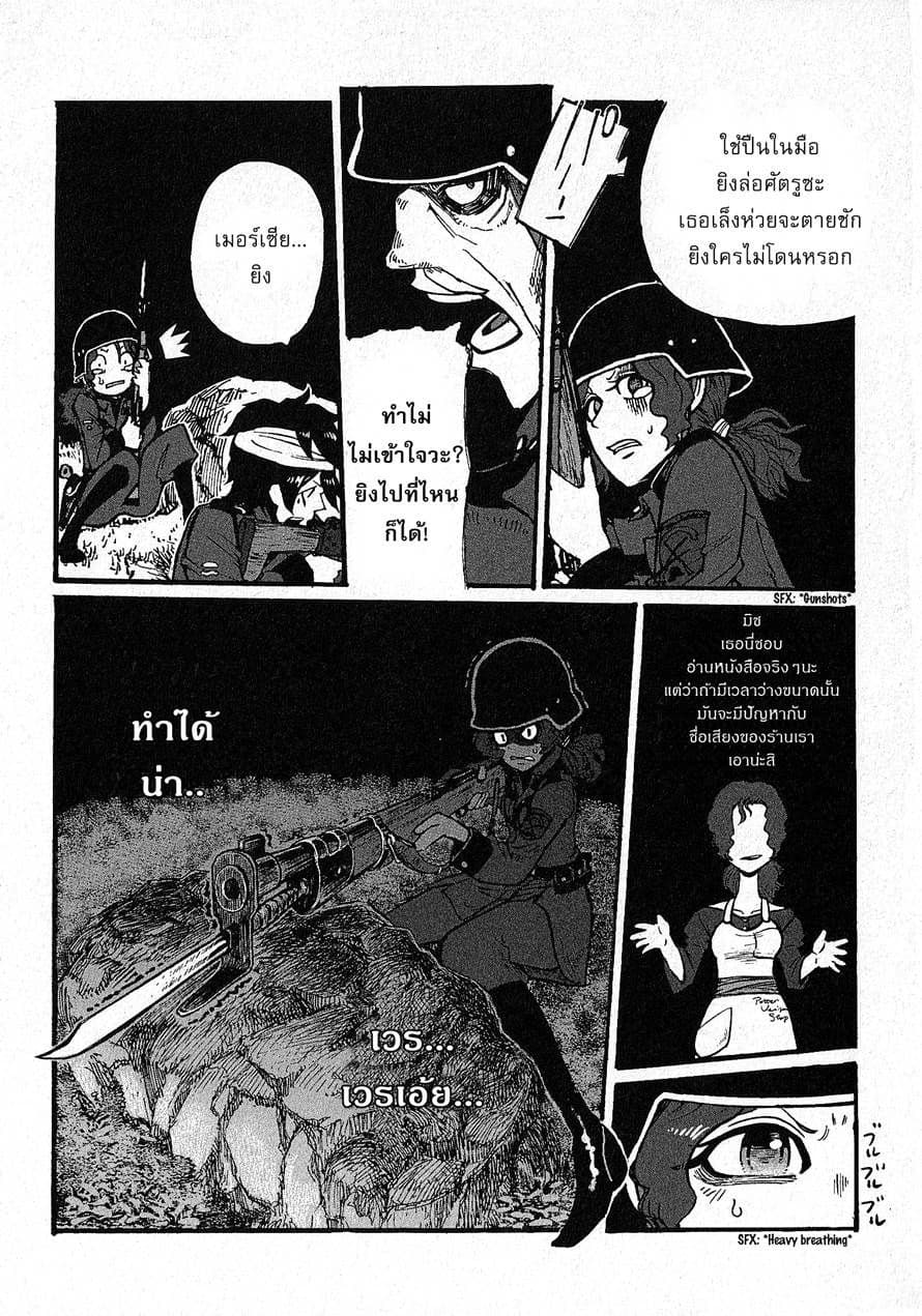Groundless - Sekigan no Sogekihei 8-8