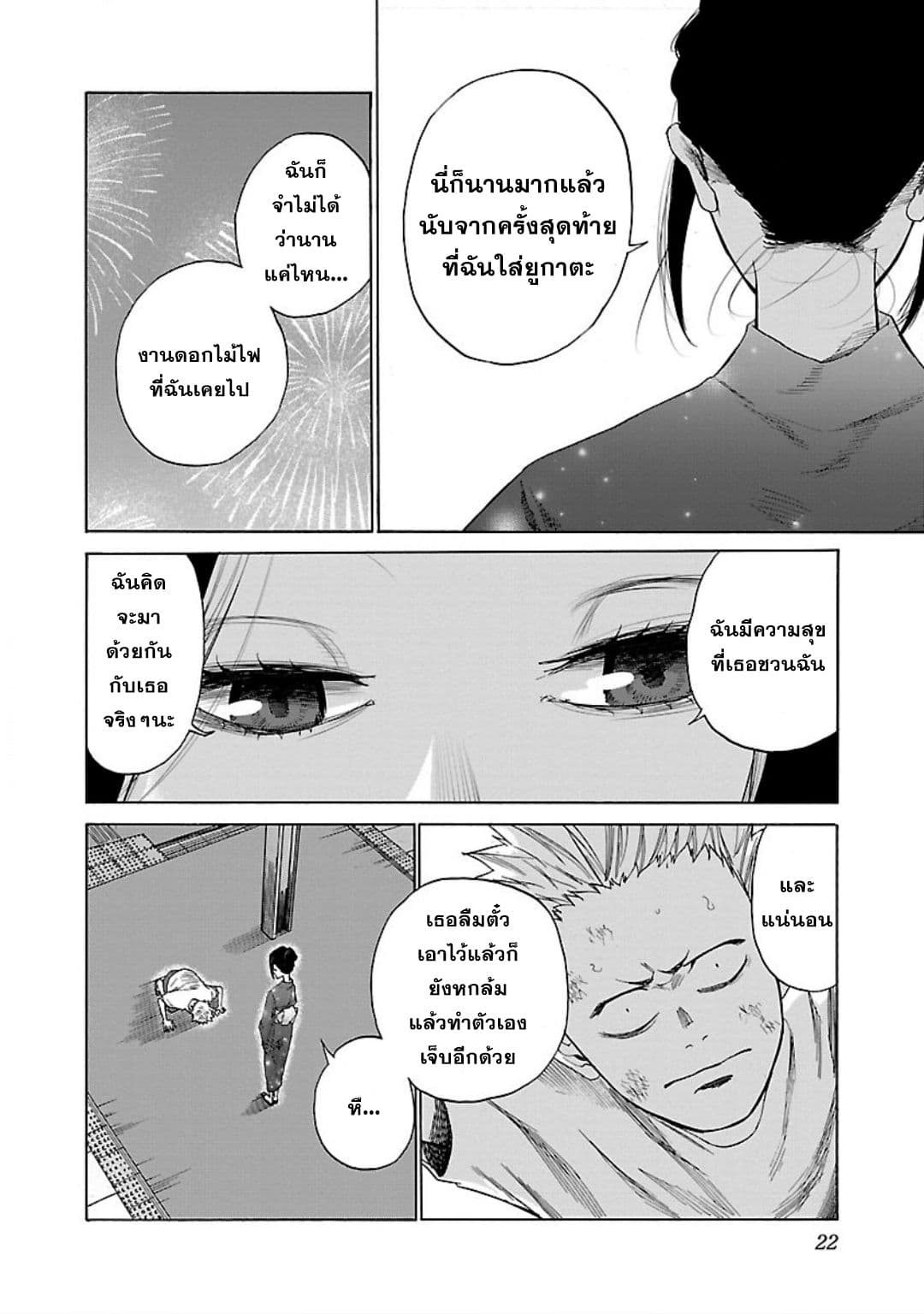 Cigarette & Cherry 14-ฉันไม่คิดจะเกลียดเธอ