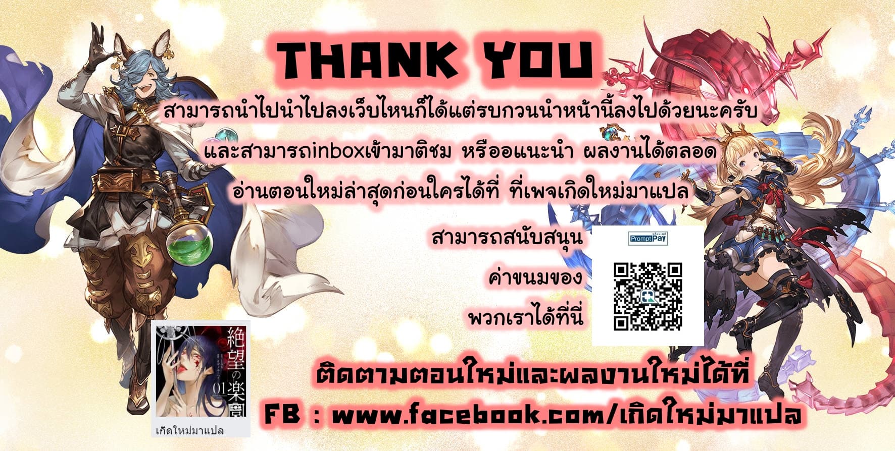 Zetsubou no Rakuen สรวงสวรรค์แห่งความสิ้นหวัง 10-10