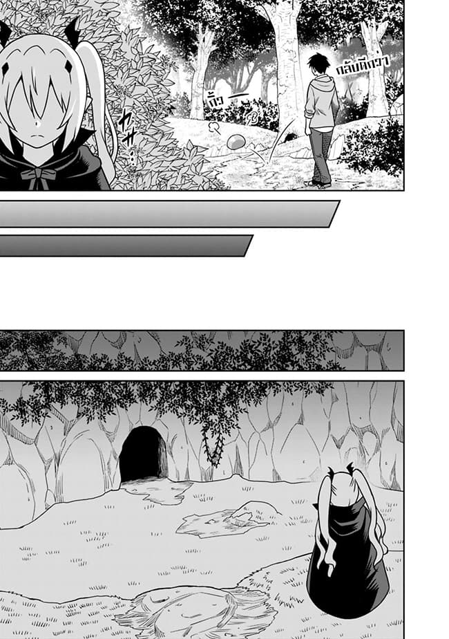 Saikyou no Shuzoku ga Ningen datta Ken เผ่ามนุษย์แกร่งสุดโลก 31-31