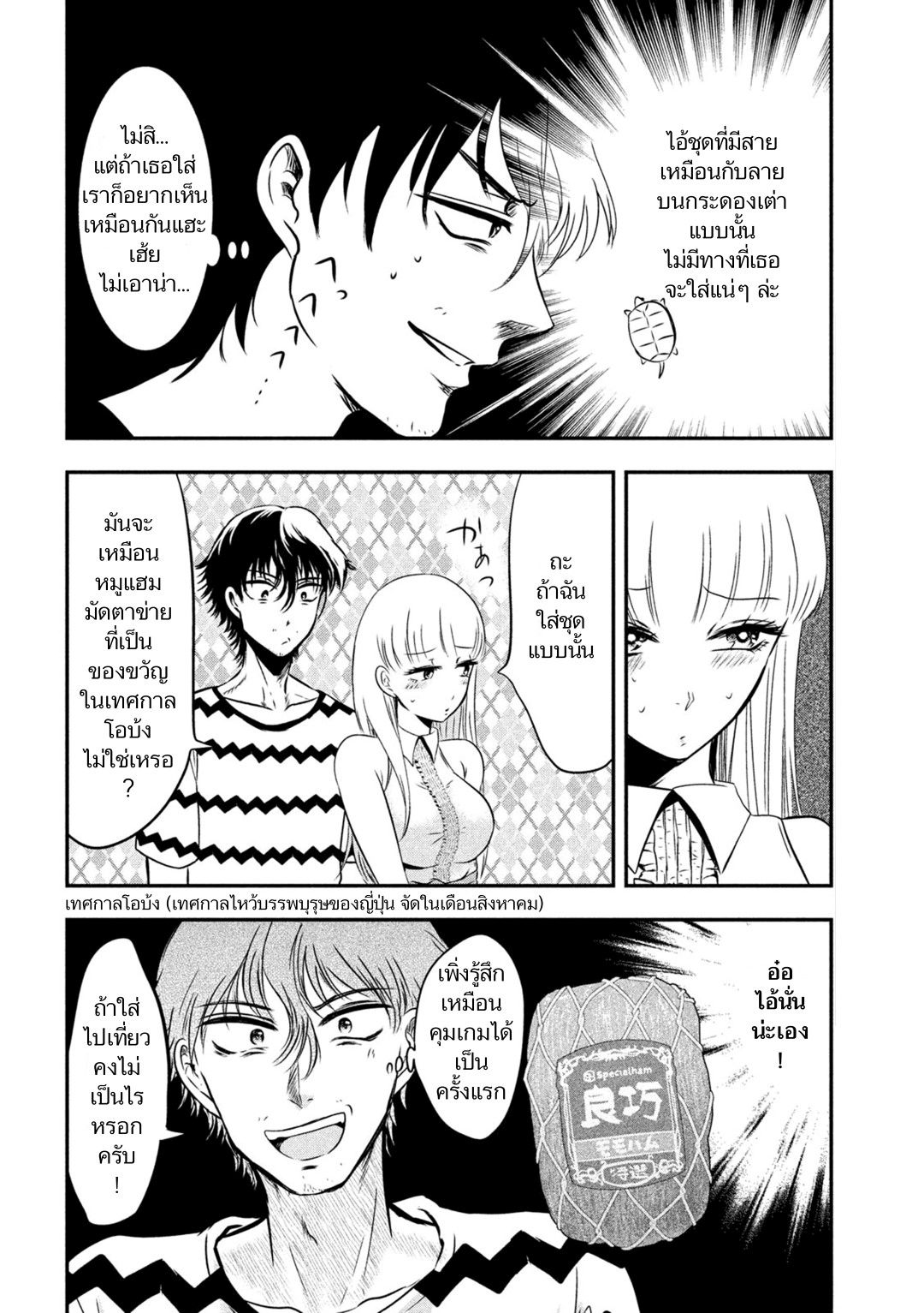 Yukionna to Kani wo Kuu  กินปูกับเจ้าหญิงหิมะ 10-คนน่าร้ากกก