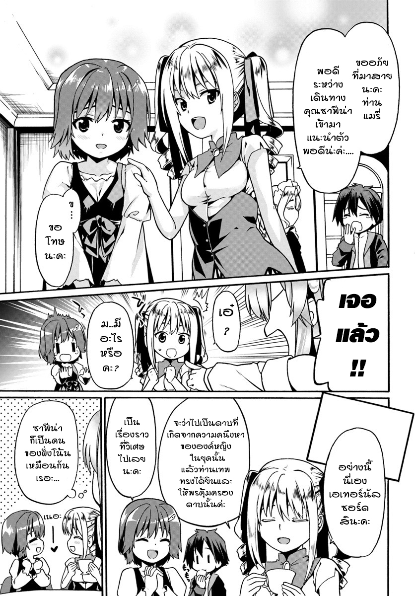 Douyara Watashi No Karada Wa Kanzen Muteki No You Desu Ne 8-8