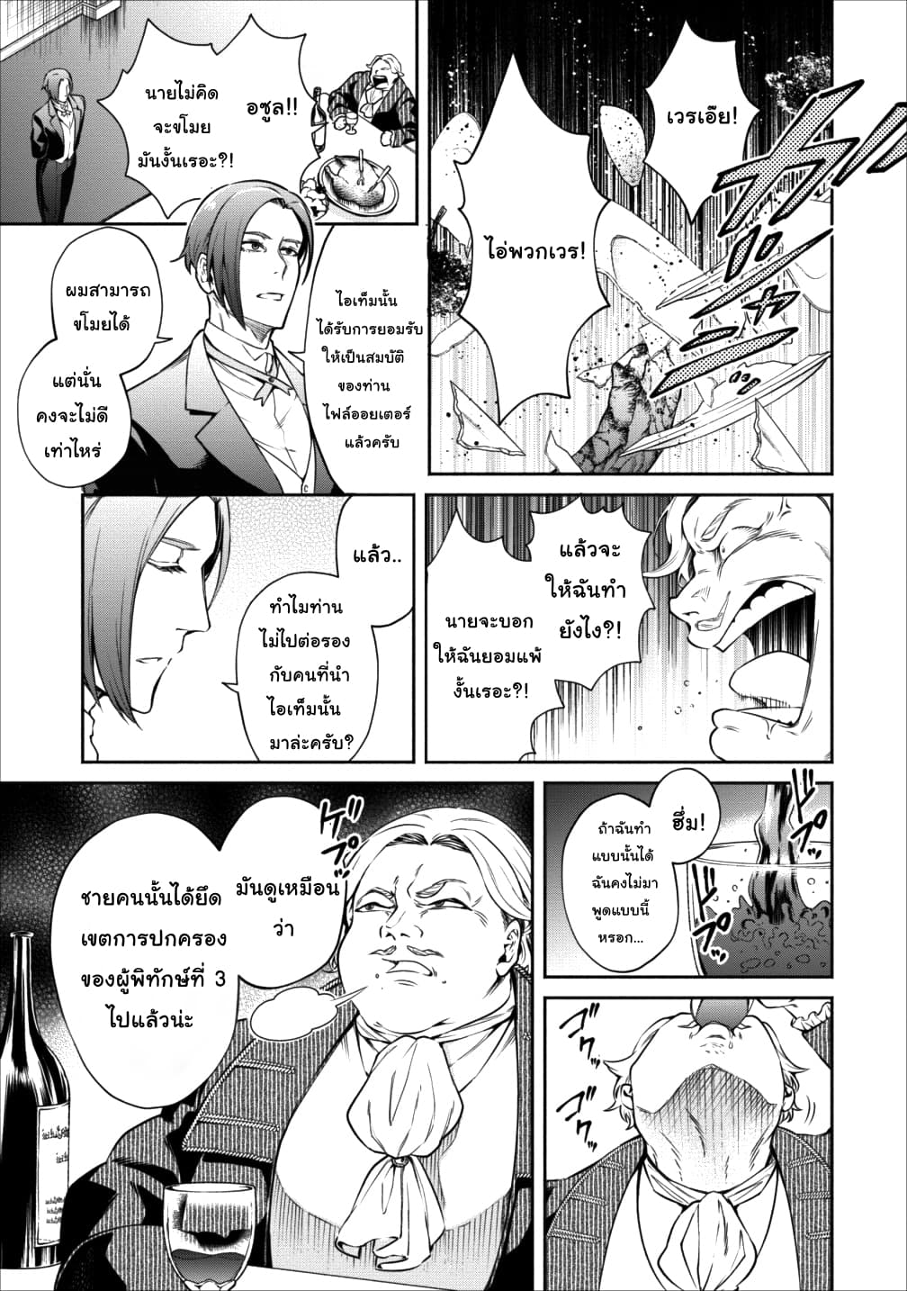 Maou-sama Retry! 13-13