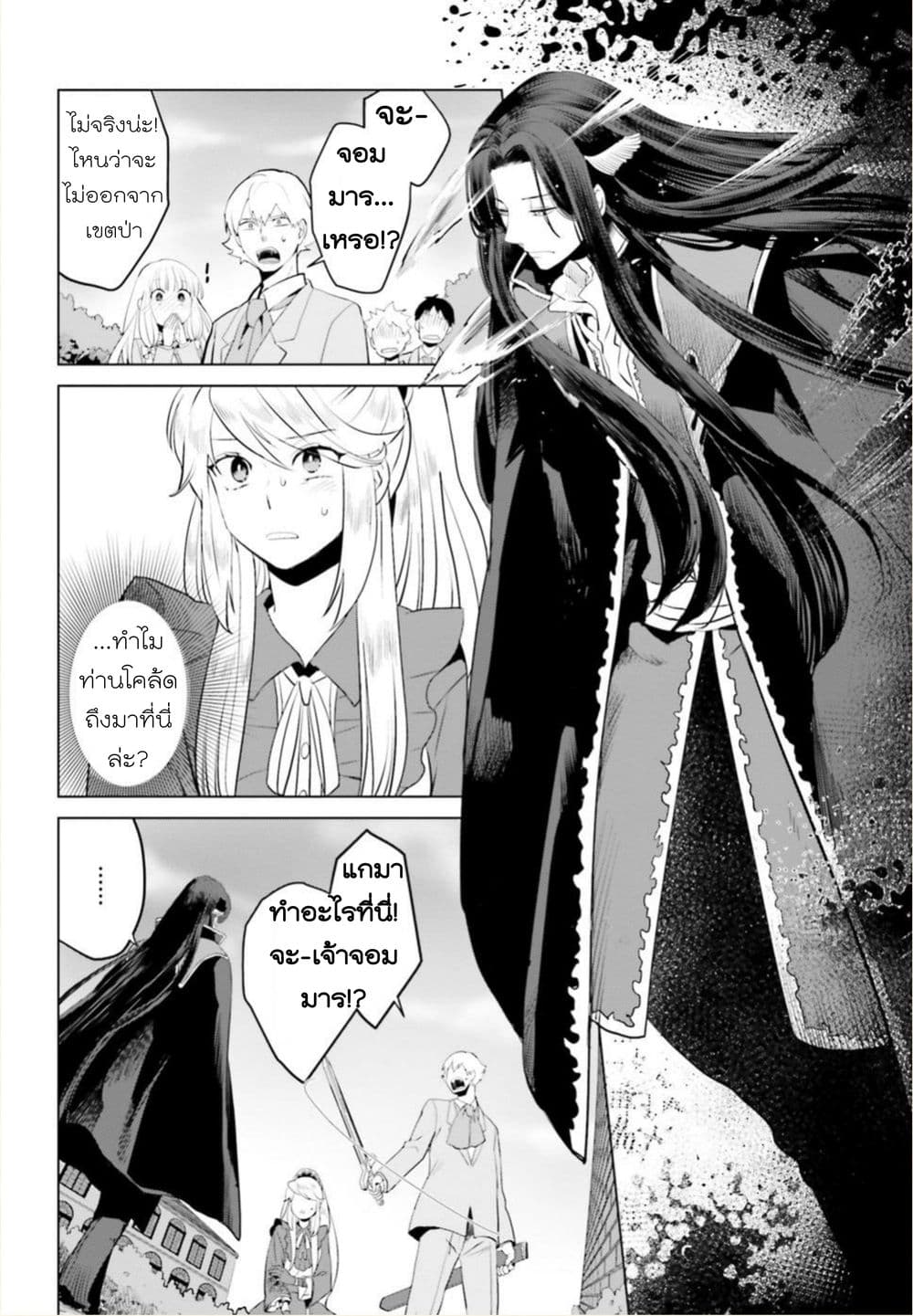 Akuyaku Reijo nano de Last Boss wo Kattemimashita 3-3