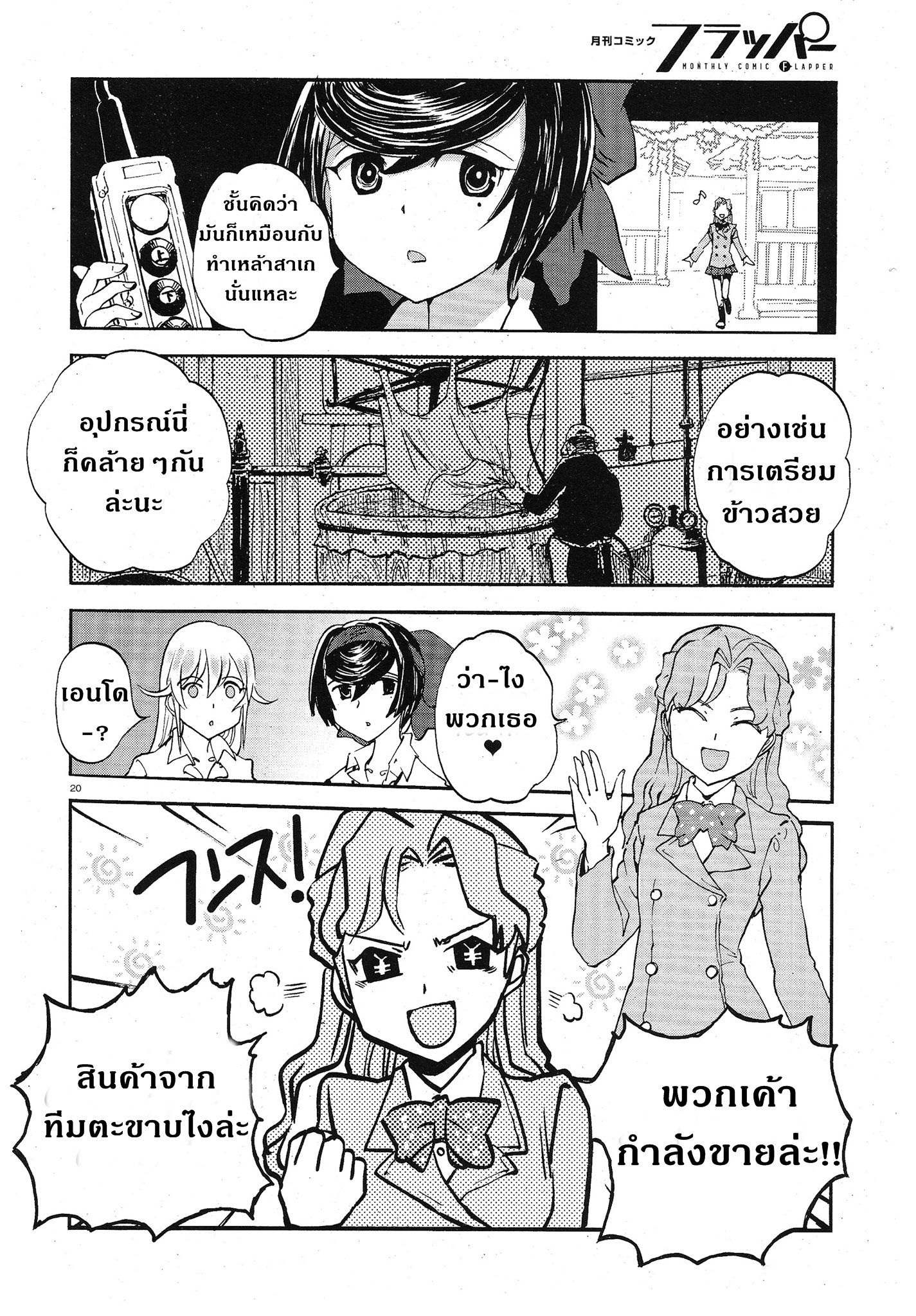 Girls Und Panzer: Ribbon Warrior 8-จิตวิญญาณที่สมบูรณ์