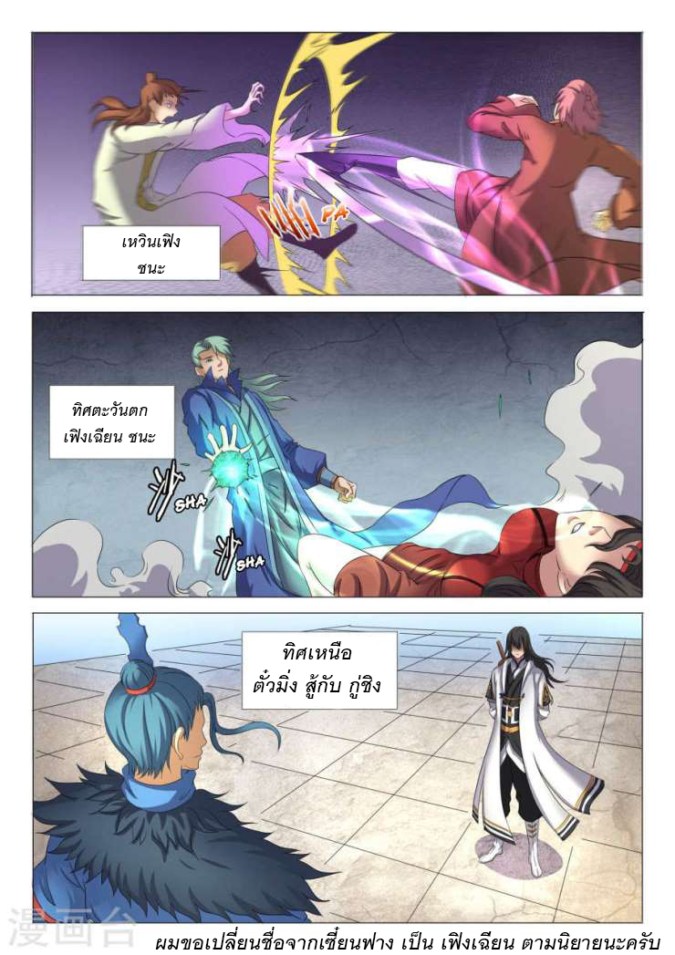 God of Martial Arts 68-68