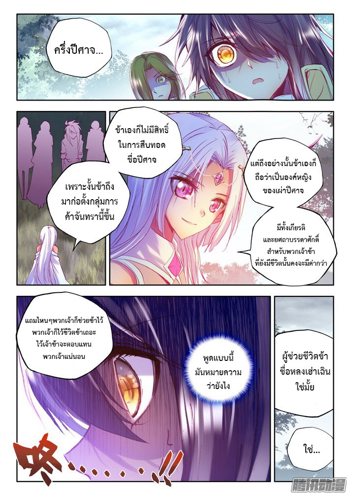 Shen Yin Wang Zuo ผนึกเทพบัลลังก์ราชันย์ 68-องค์หญิงเย่เยว่