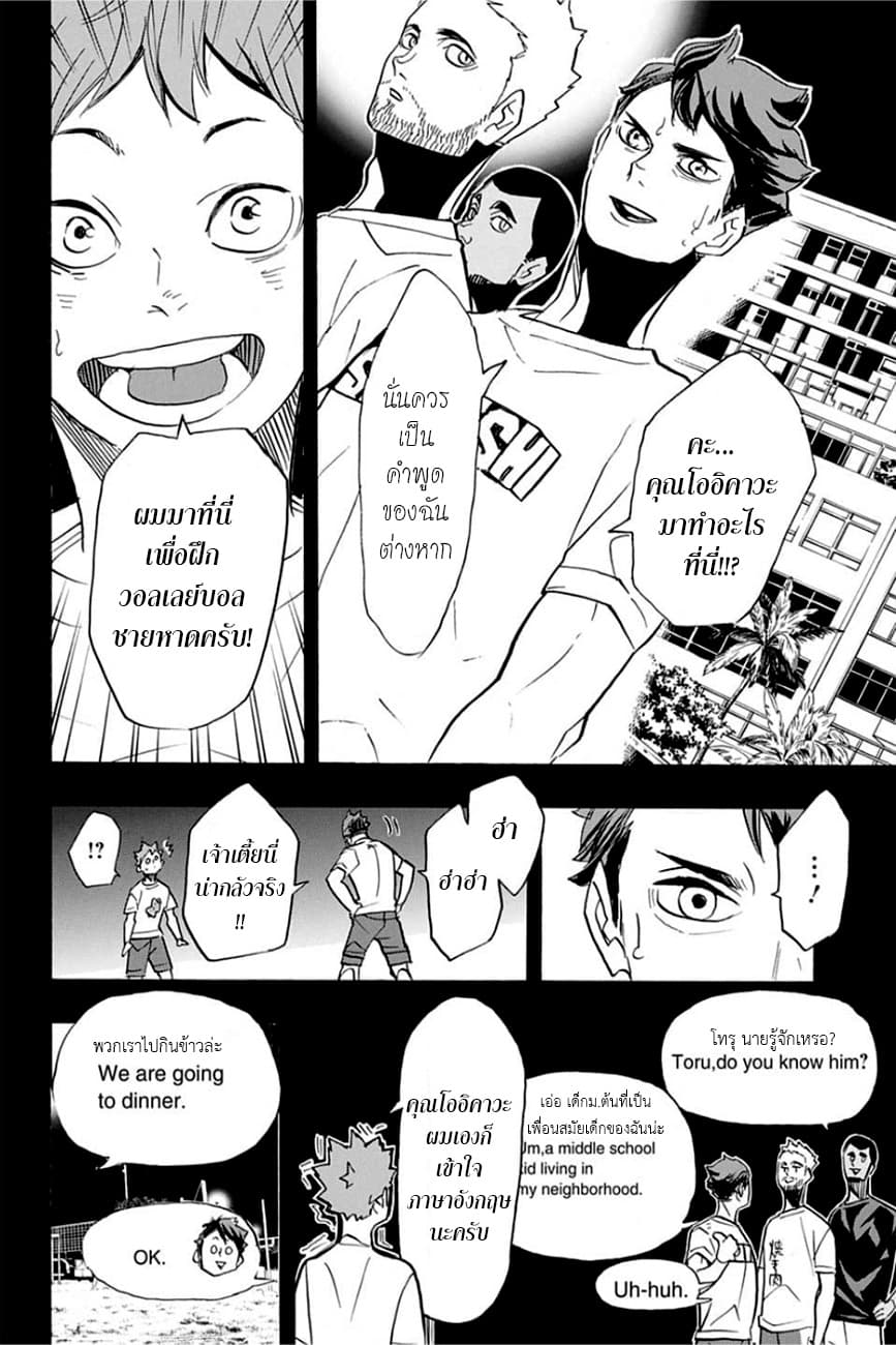 Haikyuu!! 372-อีกหนึ่งความท้าทาย