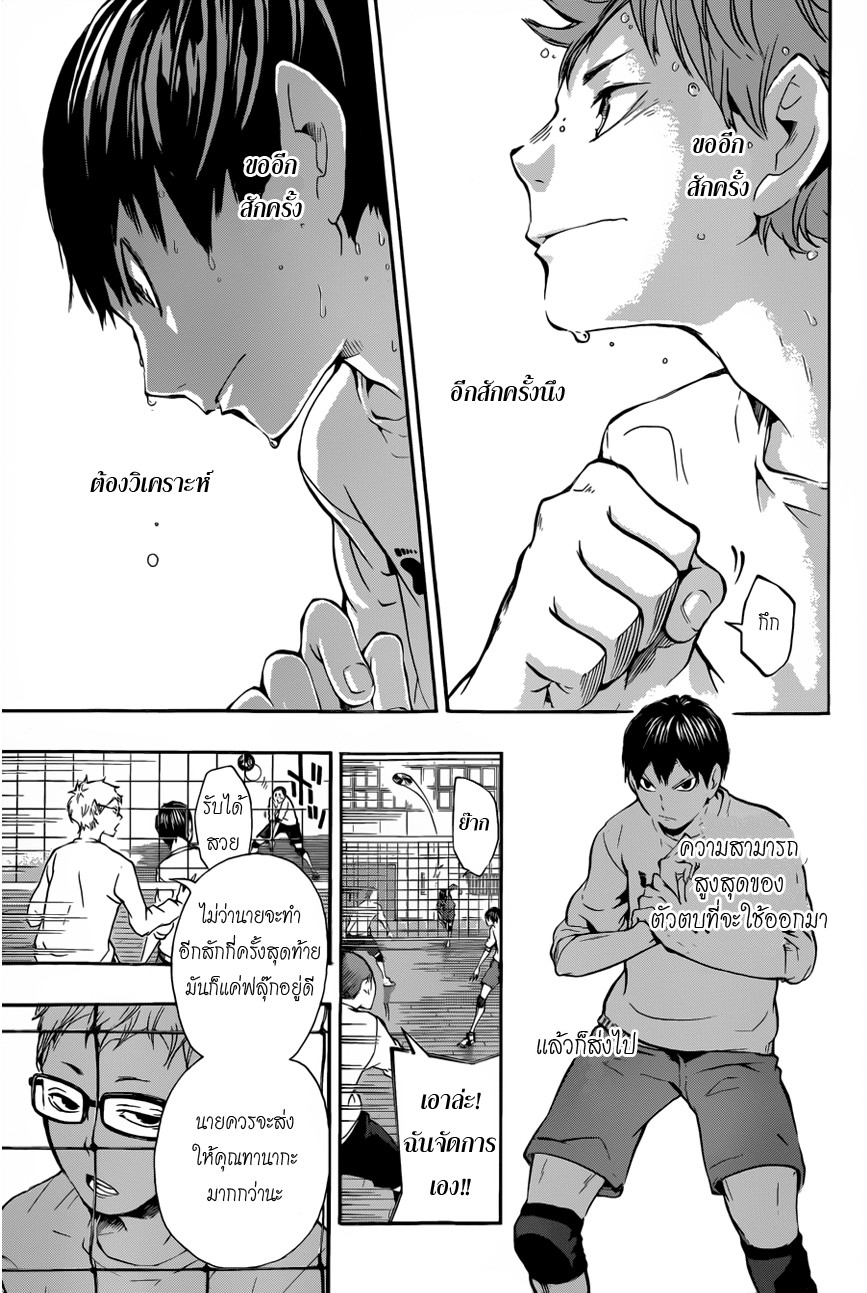Haikyuu!! 8-มุมมองจากที่สูง
