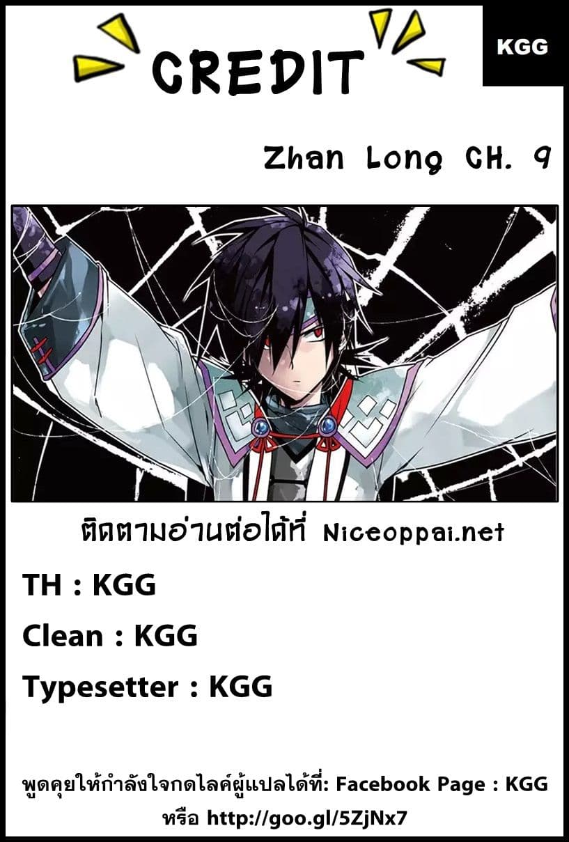 Zhan Long 9-9
