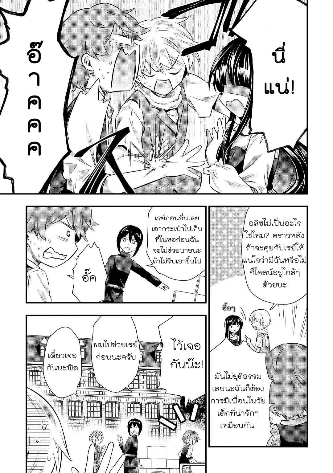 Tensei Ouji wa Daraketai ได้เกิดใหม่เป็นเจ้าชายทั้งที แต่ดันอยากขี้เกียจซะงั้น!? 23-23