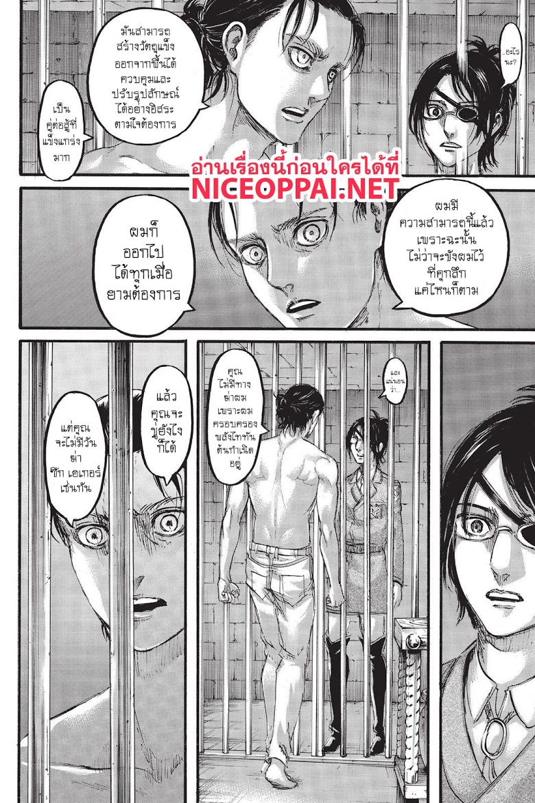 Attack on Titan 107-ผู้เยี่ยมเยียน