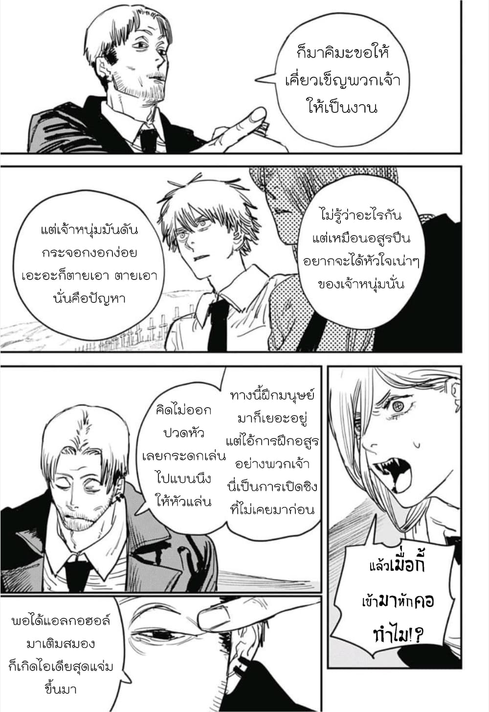 Chainsaw Man 30-จัดเต็มระดับเทพ