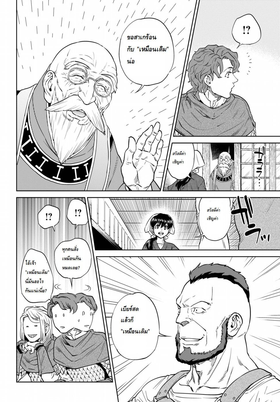 Isekai Izakaya "Nobu" 21-เหมือนเดิม