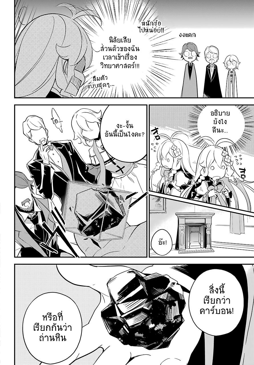 Chichi wa Eiyuu, Haha wa Seirei, Musume no Watashi wa Tenseisha 8-8