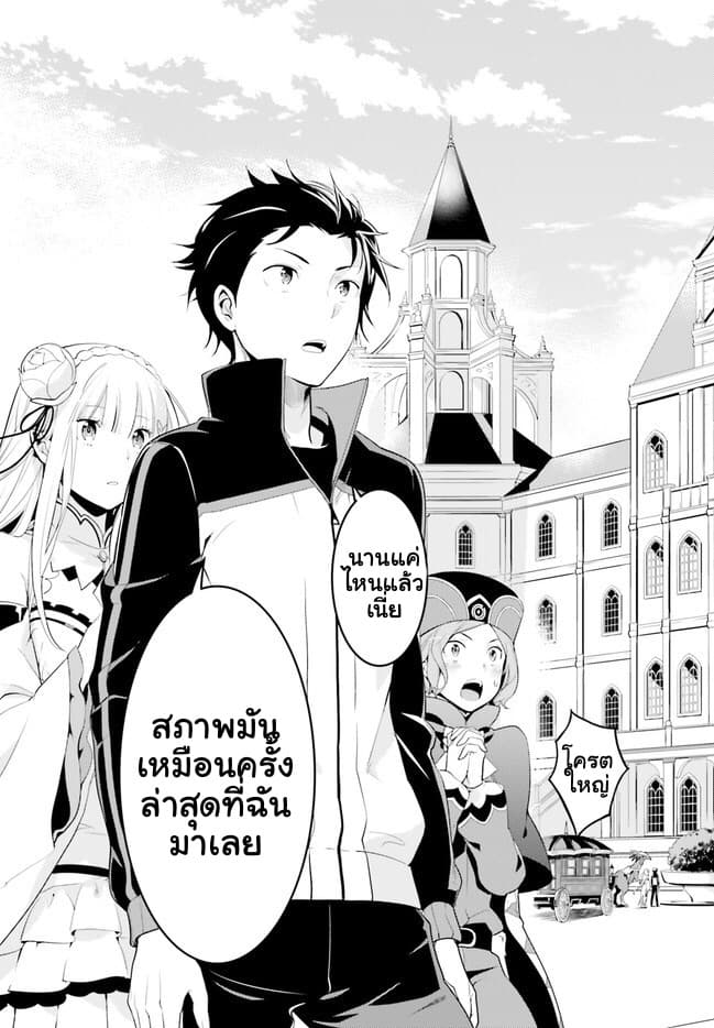 Re:Zero kara Hajimeru Isekai Seikatsu - Daiyonshou - Seiiki to Gouyoku no Majou 1-1
