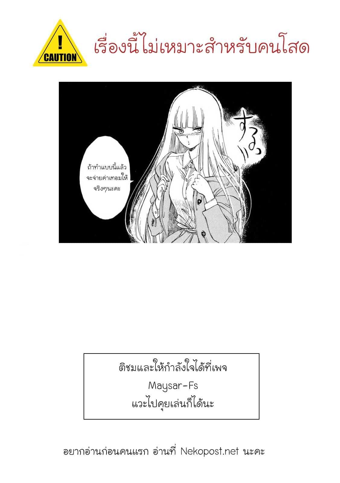 Shiota-sensei to Amai-chan 5-5