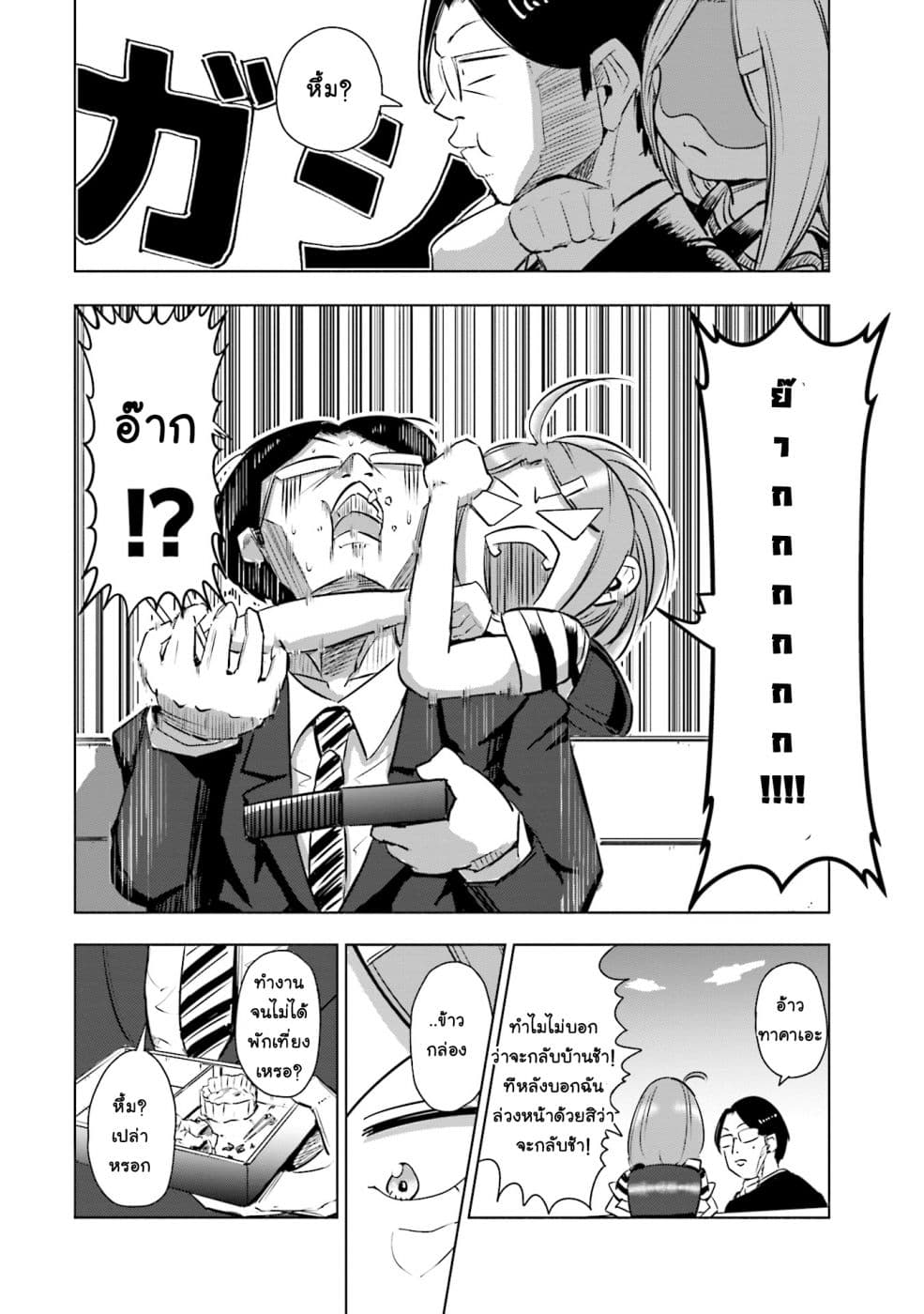 Tsuma, Shougakusei ni Naru เมื่อภรรยาของผมเป็นนักเรียนชั้นประถม 3-3