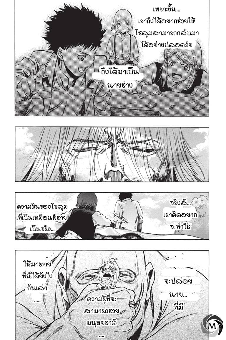 Attack on Titan - Before the Fall 39-สืบทอดความฝัน