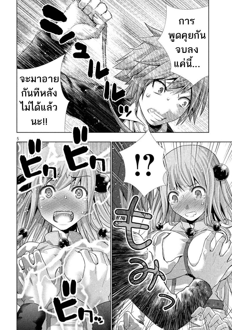 Parallel Paradise 2-2