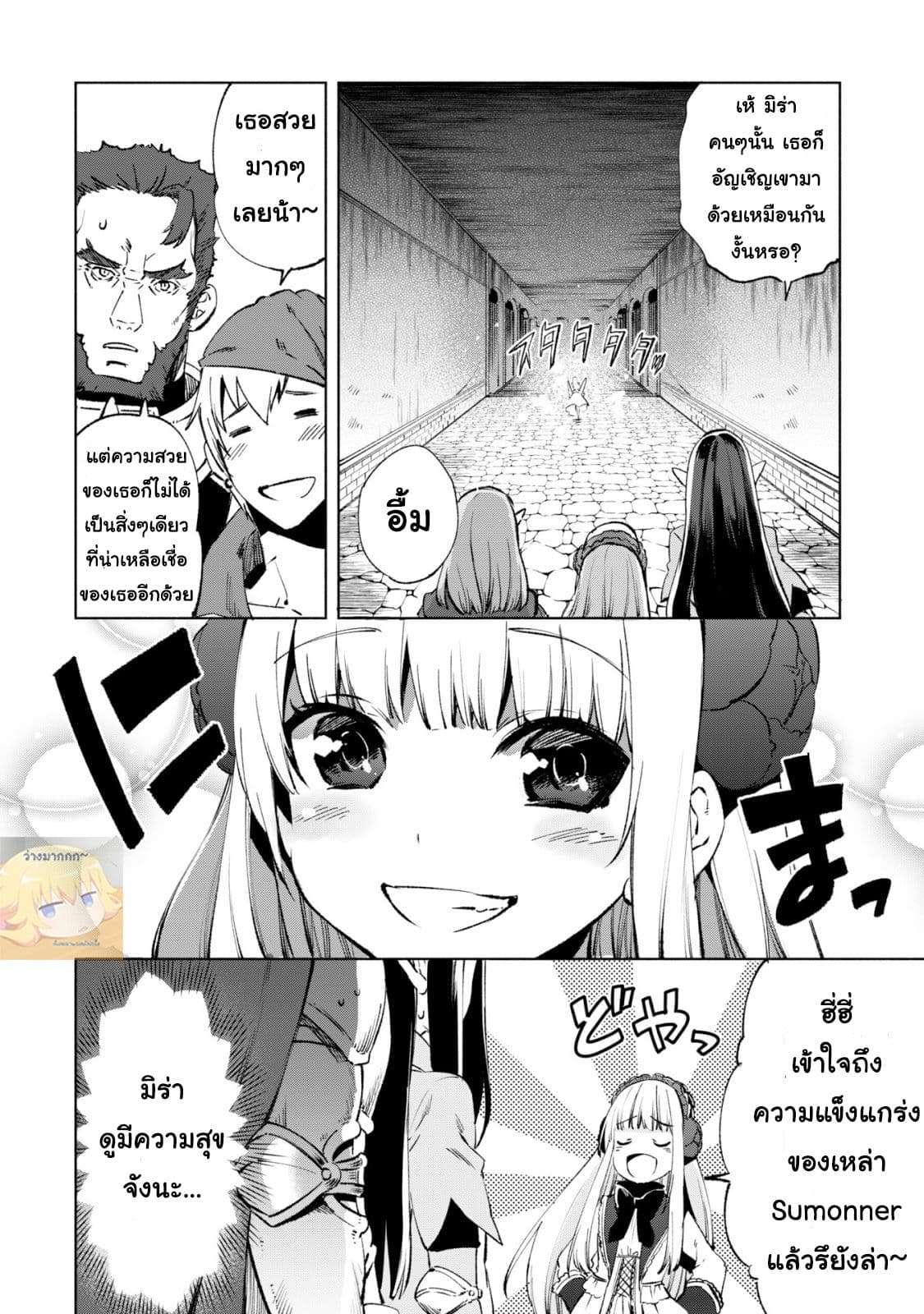 Kenja no Deshi wo Nanoru Kenja ปราชญ์โลลิฯ 11-วัลคีรี่