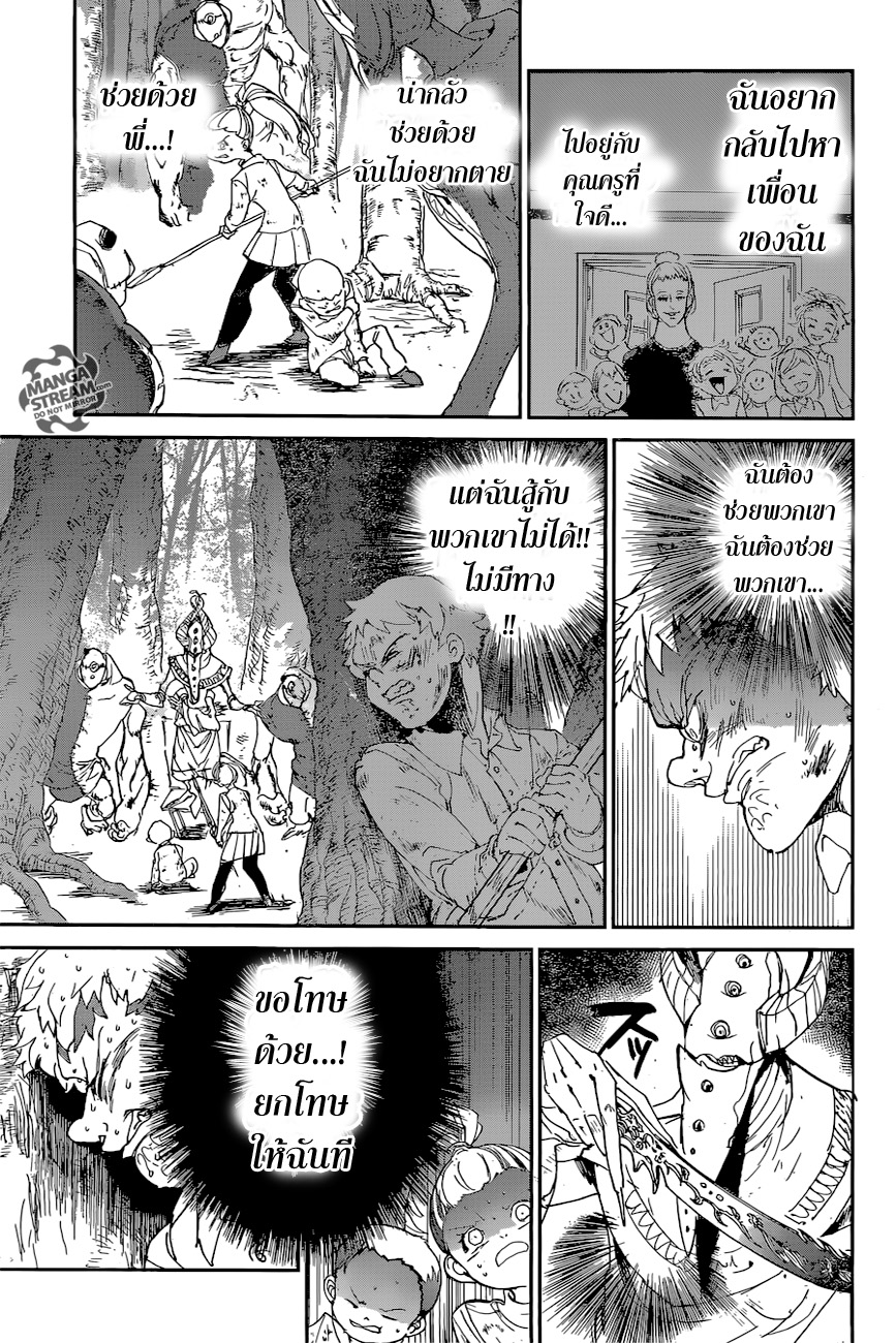 The Promised Neverland 66-เกมต้องห้าม (1)