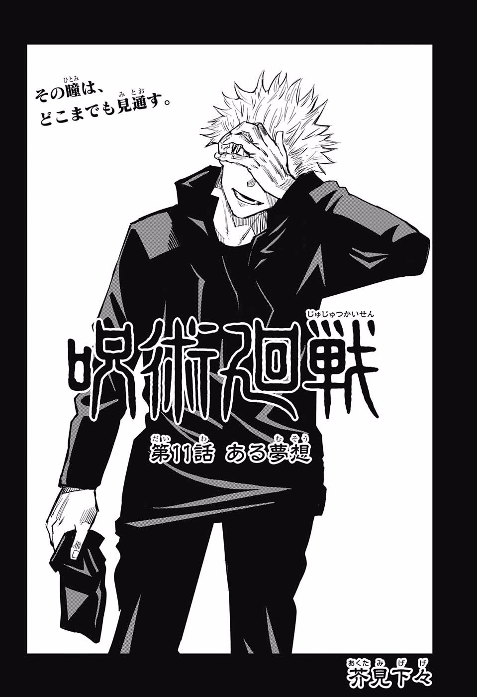 Jujutsu Kaisen มหาเวทย์ผนึกมาร 11-11
