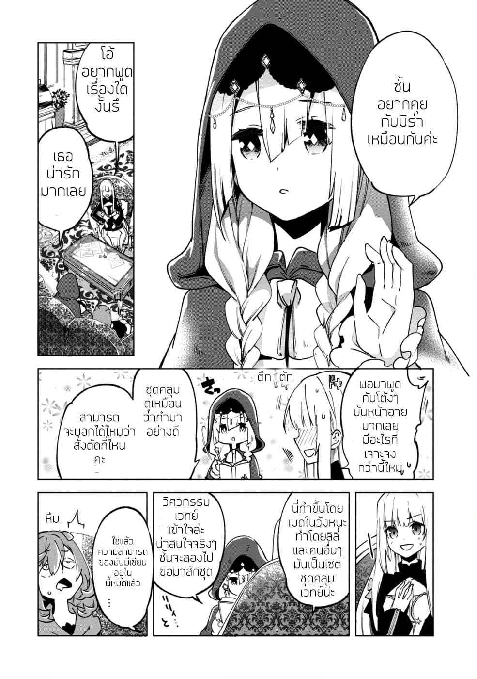 Kenja no Deshi wo Nanoru Kenja ปราชญ์โลลิฯ 29-29