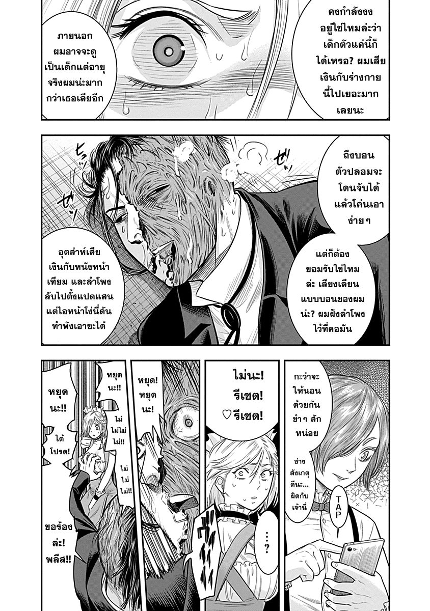 DINER 28-Sandra's Berry & Geisha MURCIÉLAGO (เบอร์รี่ของซานดรา & เกอิชา เมอร์ซีเอลาโก) (2)