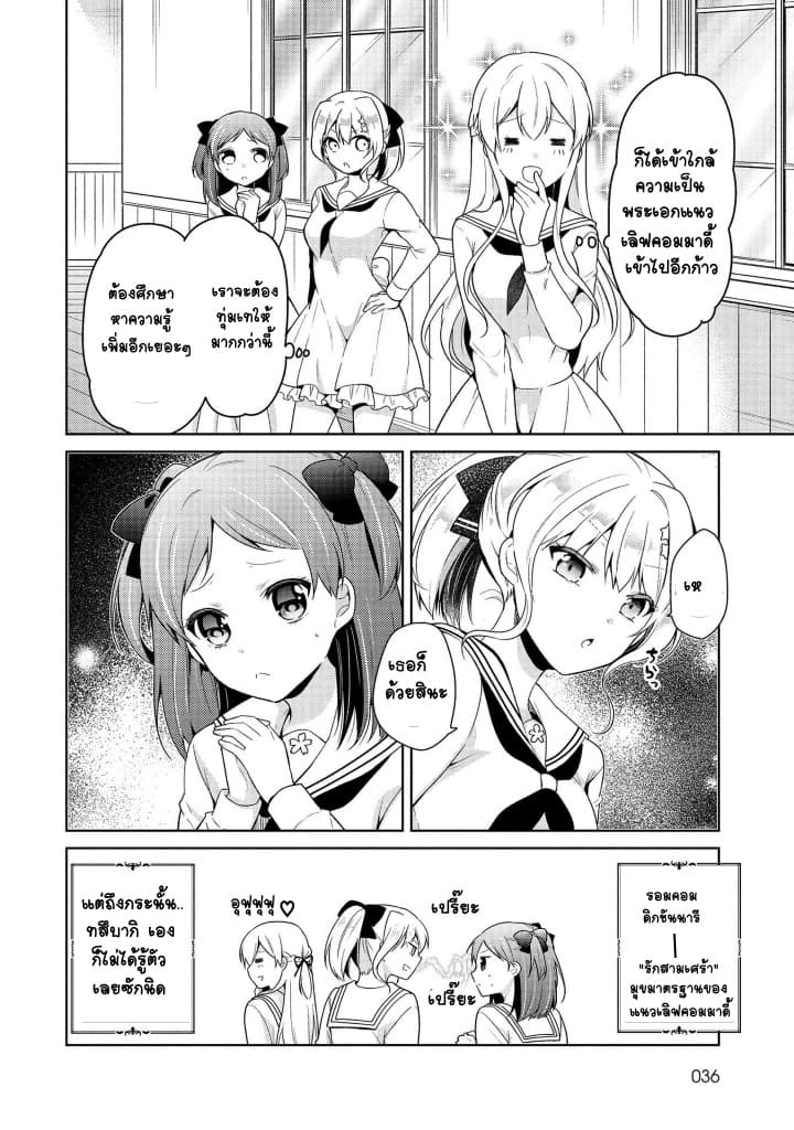Ojou-sama wa Love Come no Shujinkou ni Naritai! 3-3
