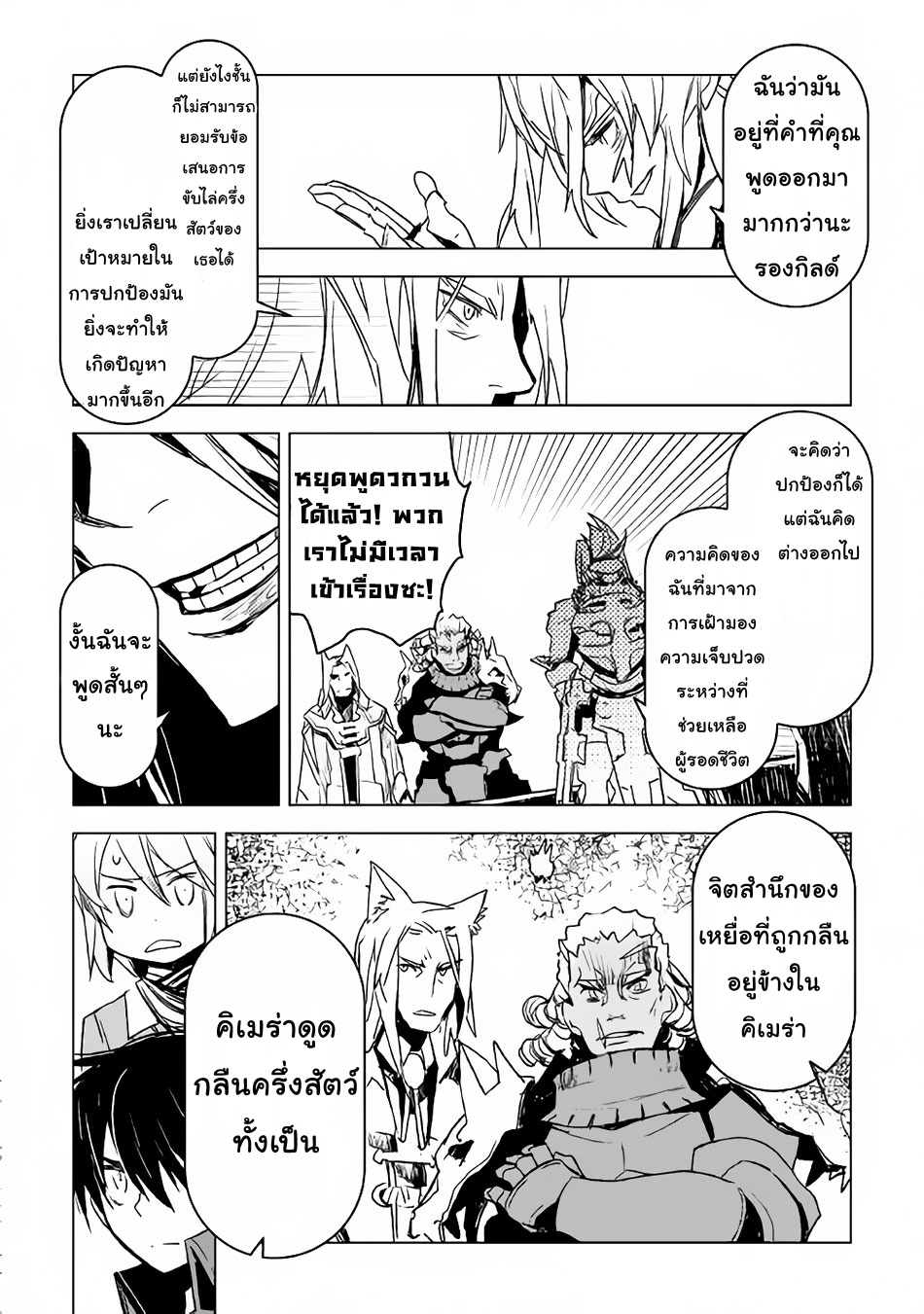 Kuro no Souzou Shoukanshi - Tenseisha no Hangyaku 9-9
