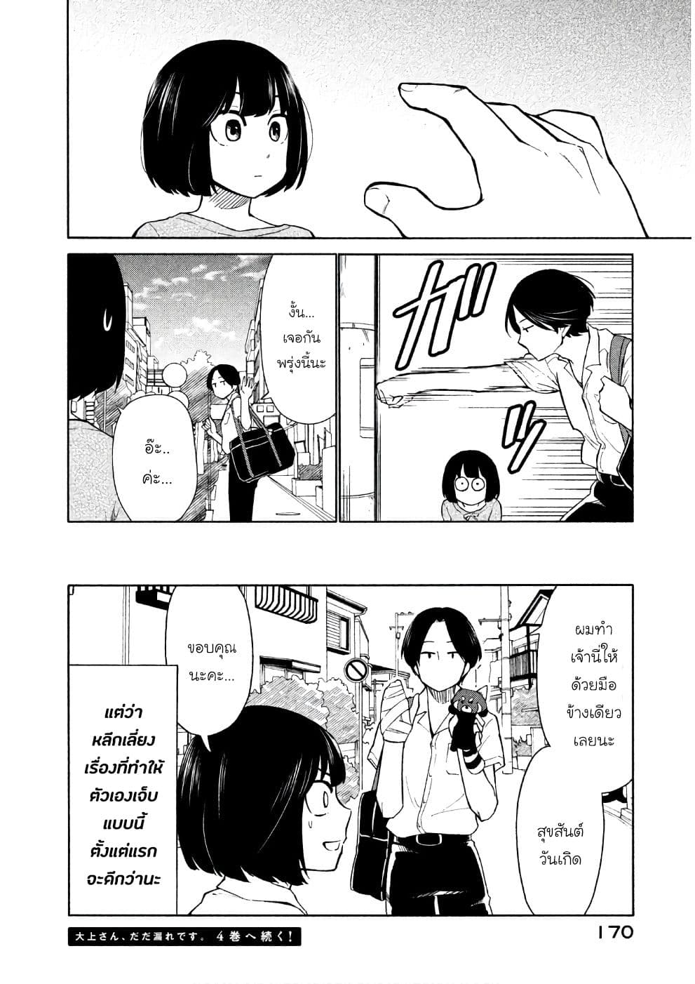 Oogami-san, Dadamore desu 16-ดินแดนอันน่าตื่นเต้นของสัตว์ป่า