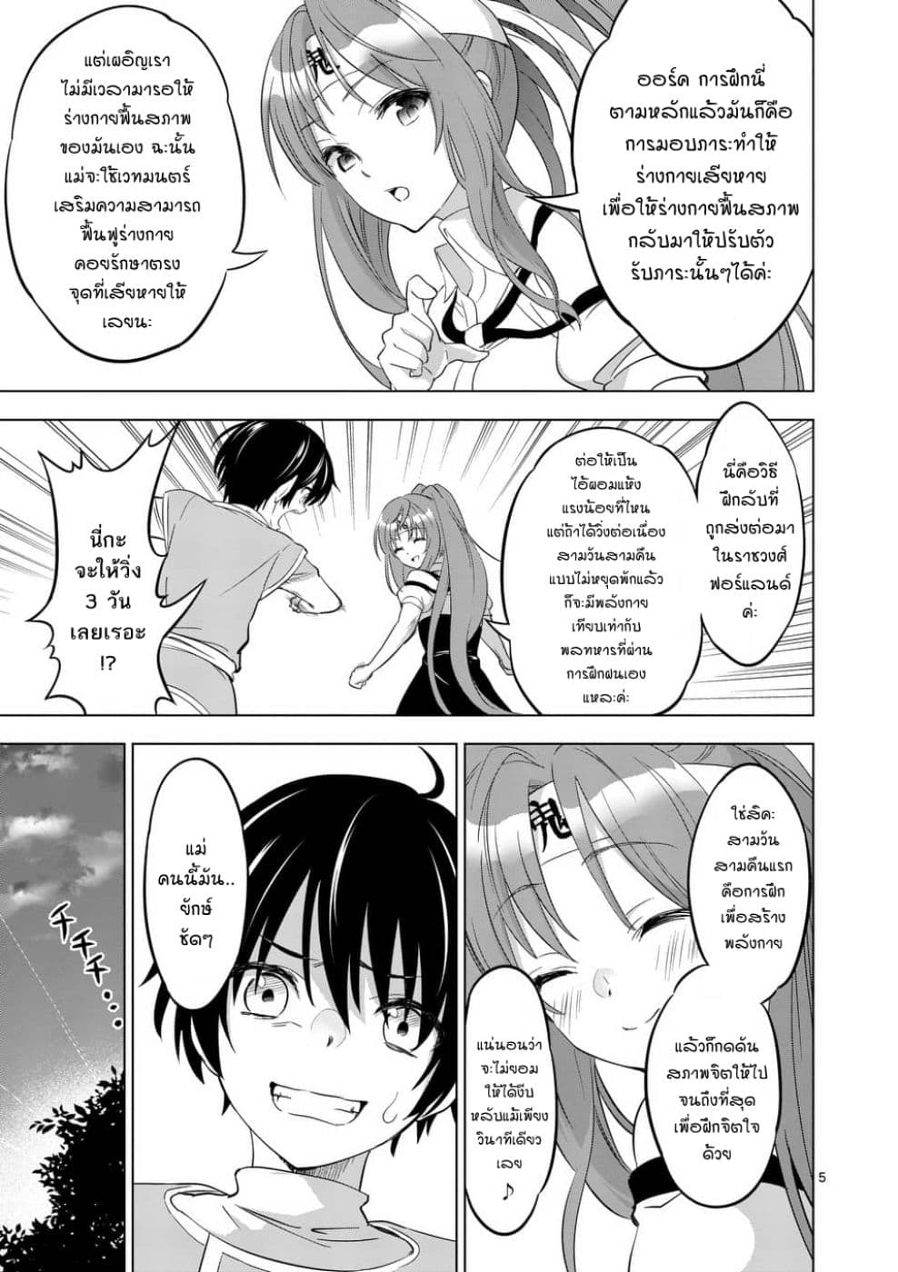 Shijou Saikyou Oak-san no Tanoshii Tanetsuke Harem Zukuri 2-การฝึกของอัศวินหญิงมันก็จะโหดหน่อยๆ