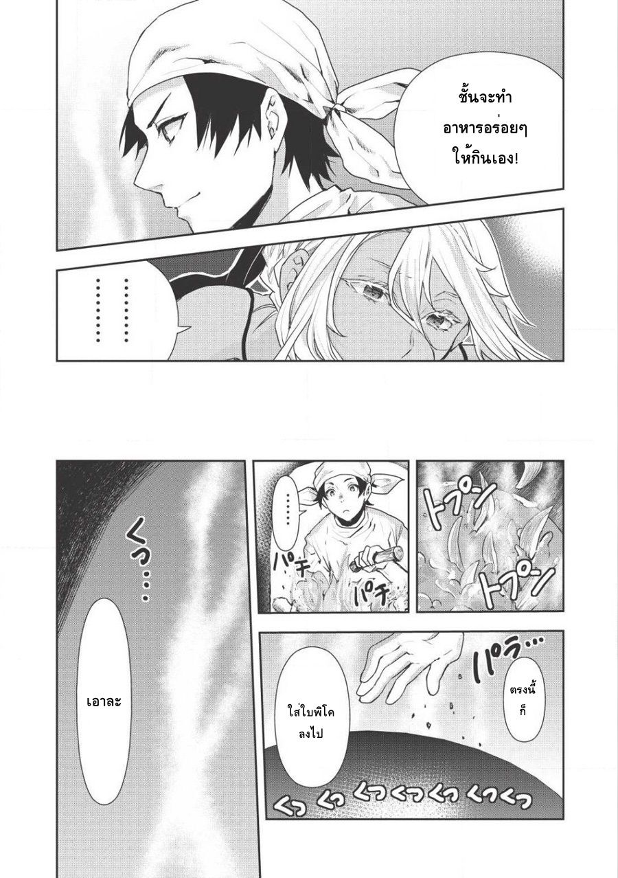 Isekai Ryouridou พ่อครัวต่างโลก 4-พ่อครัวฝึกหัดแห่งต่างโลก