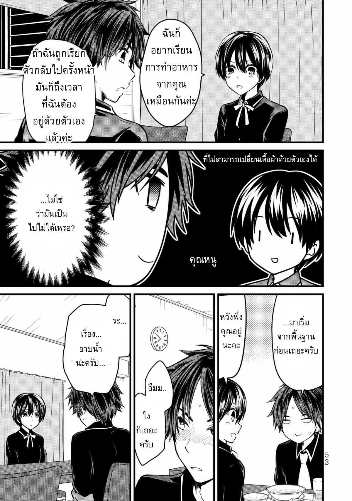 Ojousama no Shimobe 2-มาอาศัยอยู่ด้วยกันเถอะ