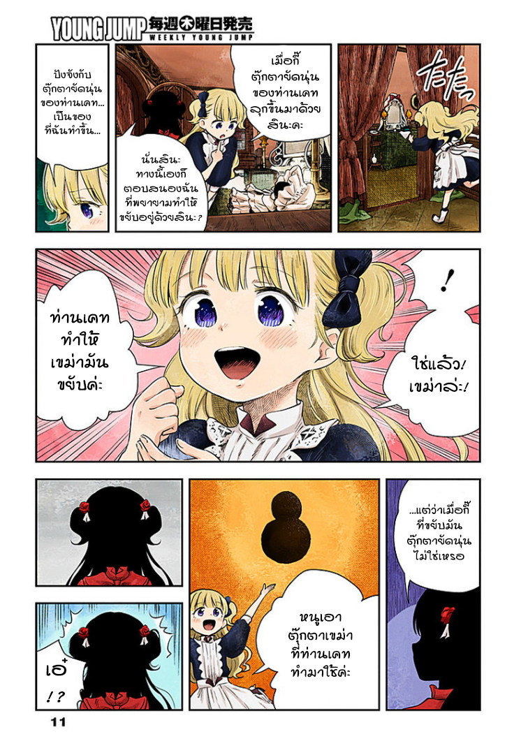 Shadows House 15-ตุ๊กตาขยับได้