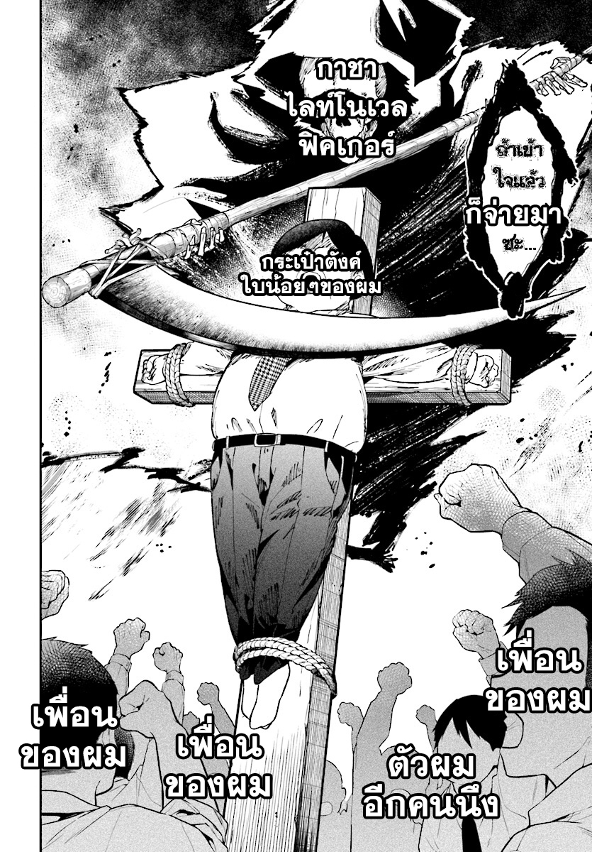 Isekai Death Game ni Tensou sarete tsurai เดธเกมในต่างโลก 9-การปฏิวัติหัวหน้าเเผนก