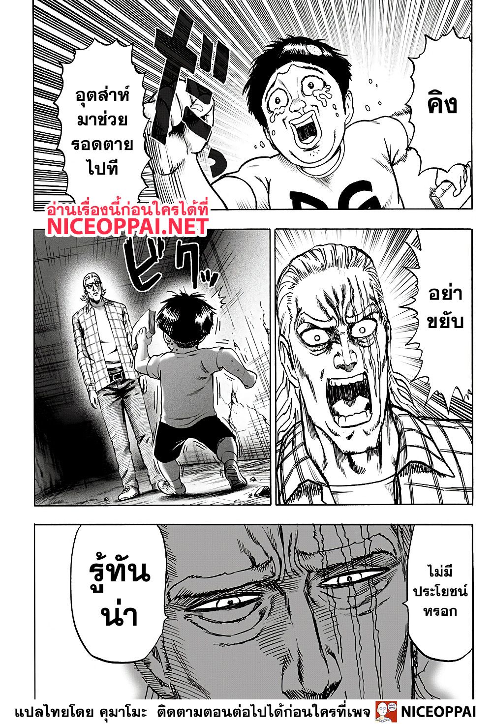 One Punch Man 127-TH-ปีศาจรวมร่าง!