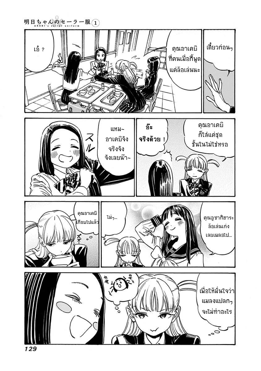 Akebi-chan no Sailor Fuku 5-อาหารกลางวันและหลังจากนั้น พาร์ท 2