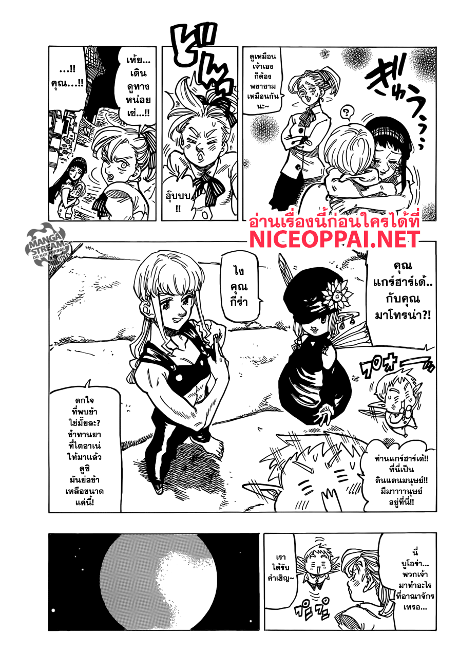 Nanatsu no Taizai 307-บทส่งท้าย 1