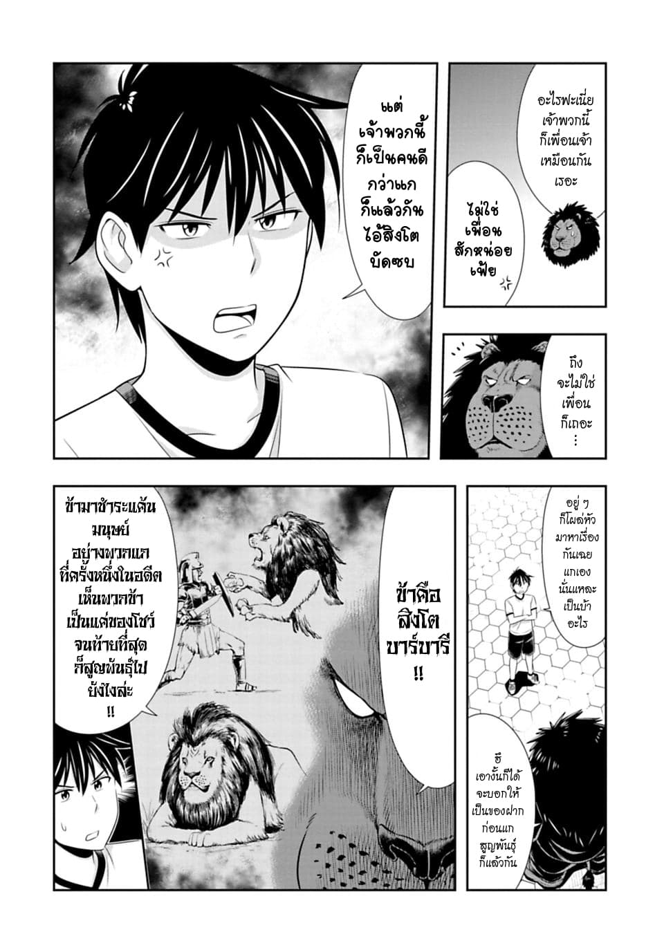 Murenase! Shiiton Gakuen 52-เสียงกรีดร้องของผู้สูญพันธุ์