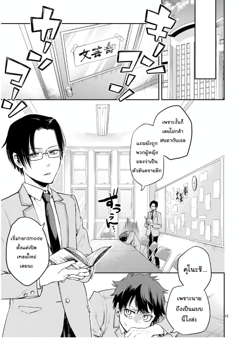 Shousetsu no Kamisama 1-1