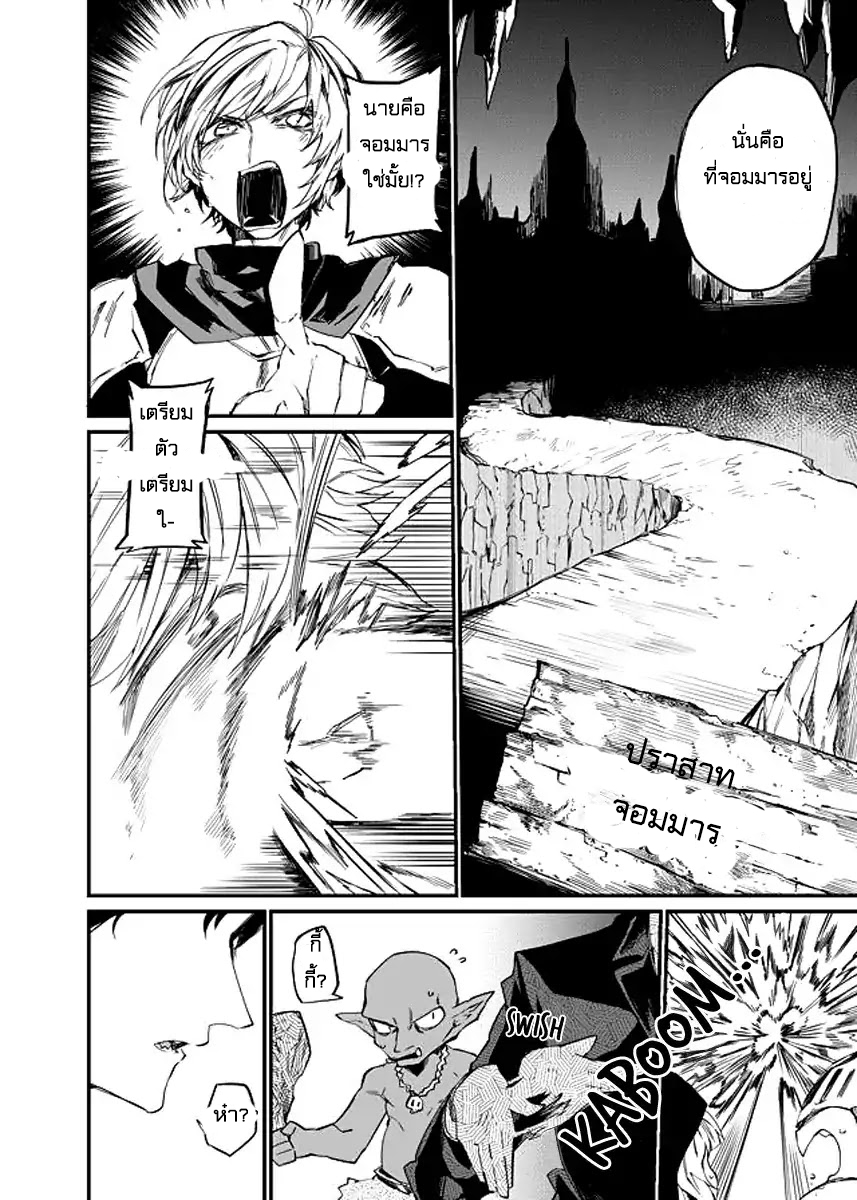 Dungeon Nursery 24-ตอนจบ