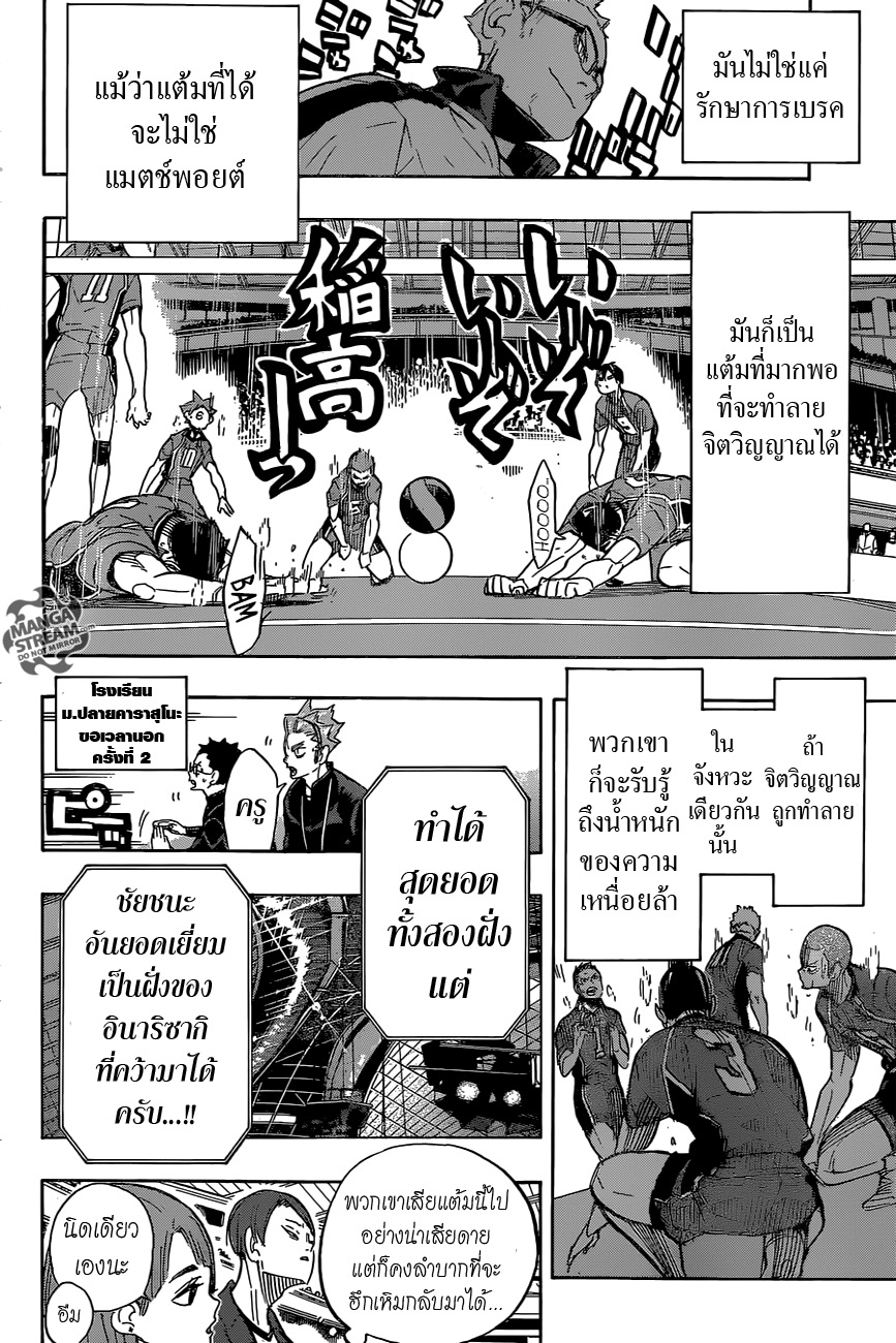 Haikyuu!! 282-ข้าว