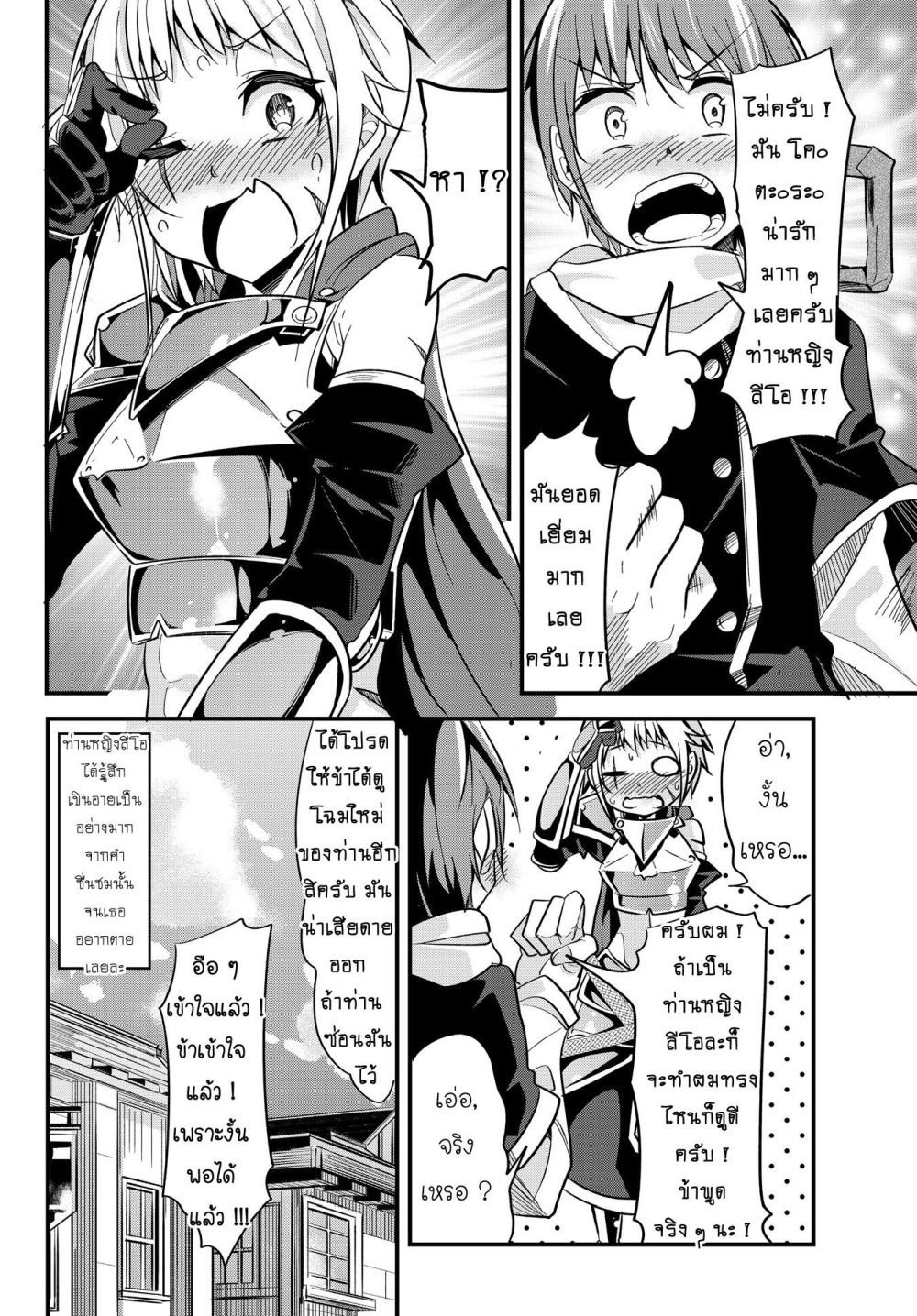 Ima Made Ichido mo Onna Atsukaisareta koto ga nai Onna Kishi wo Onna Atsukai suru หน้าท้องคุณอัศวิน 17-17