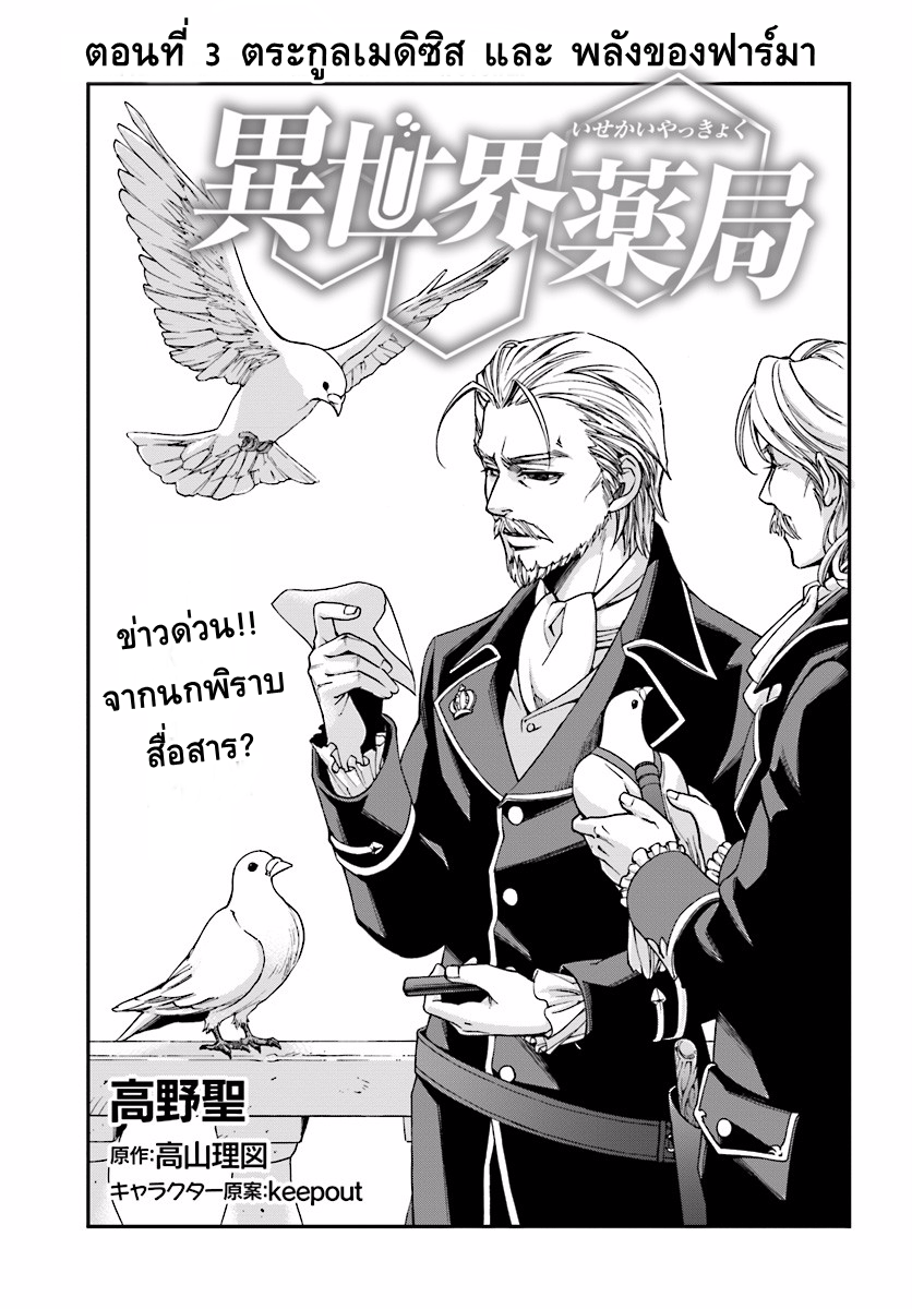 Isekai Yakkyoku เภสัชกรต่างโลก 3-ตระกูลเมดิซิส และ พลังของฟาร์มา
