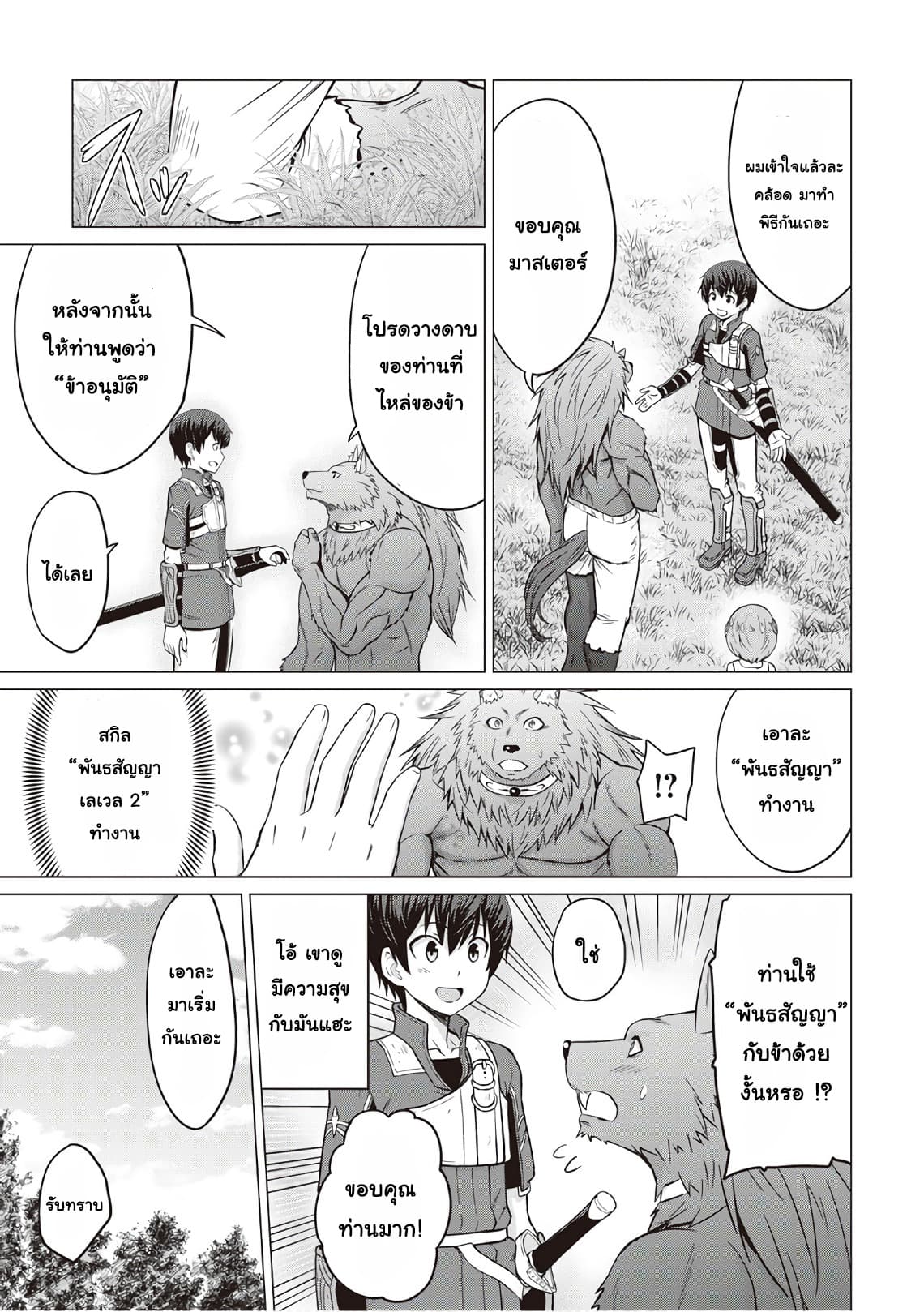 Saikyou no Shokugyou wa Yuusha demo Kenja demo naku Kanteishi (Kari) rashii desu yo? 7-7