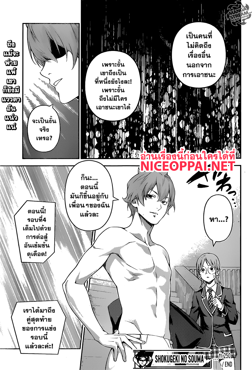 Shokugeki no Soma 250-ชายผู้มีนามว่าซึคาสะ เอย์ชิ